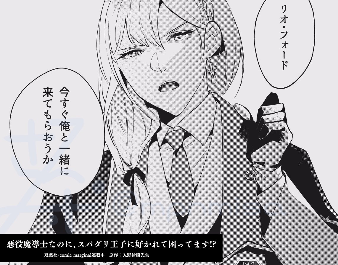 現在連載させていただいている「悪役魔道士〜」のチェスター様がまさに