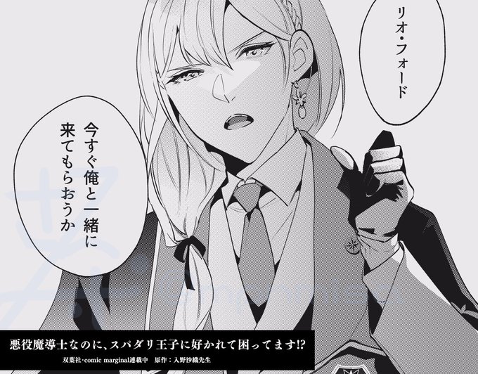 現在連載させていただいている「悪役魔道士〜」のチェスター様がまさに