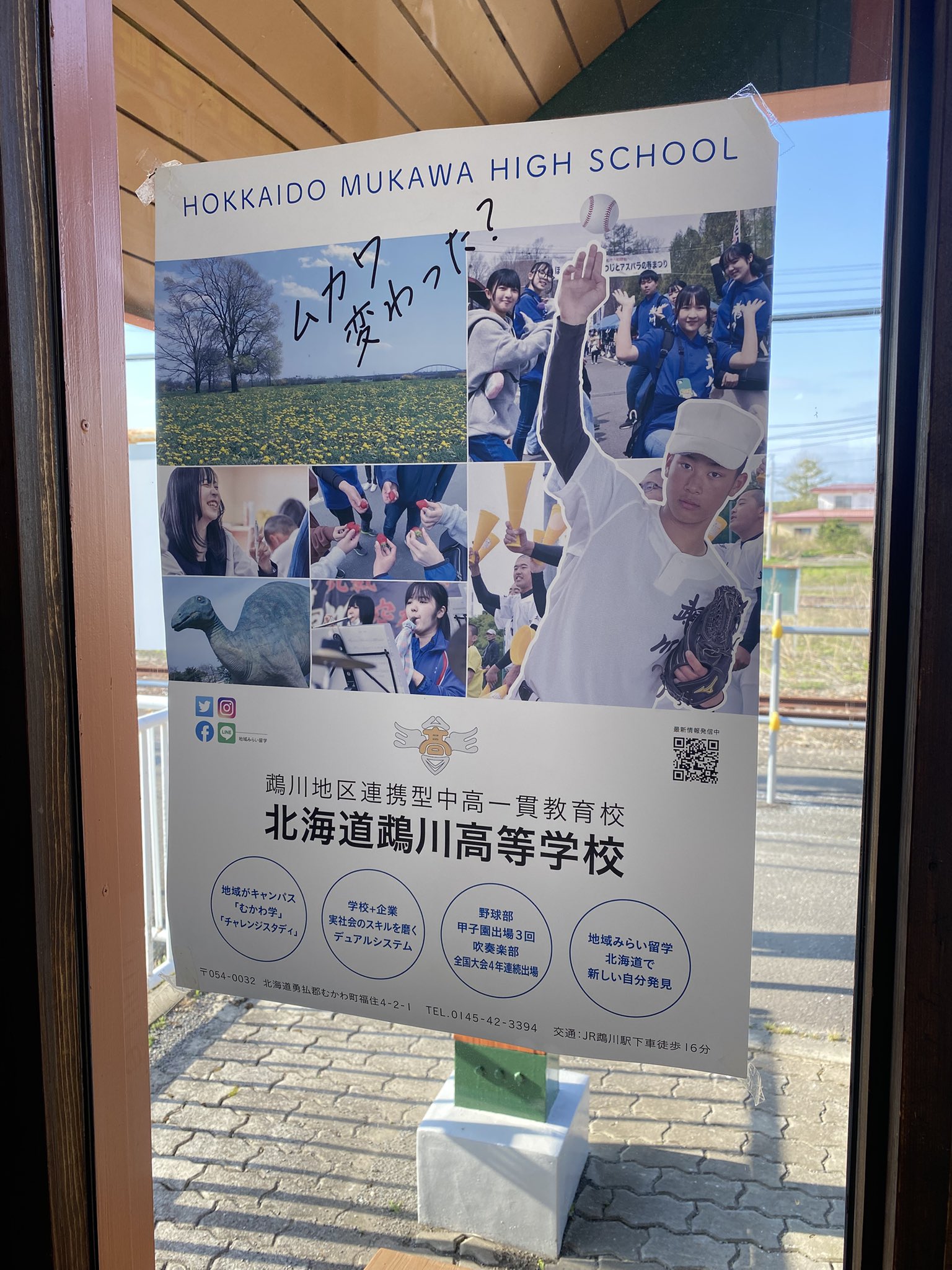 北海道鵡川高等学校 (@HsMukawa) / X