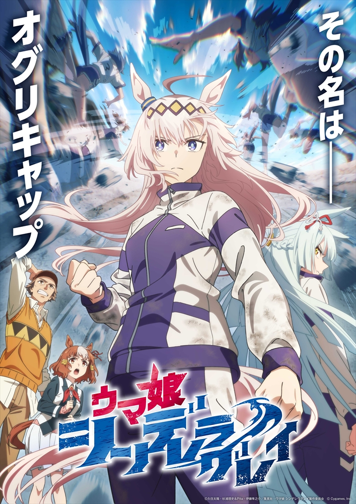 2025年版 ウマ娘笠松競馬コラボイベントB2ポスター シンデレラ