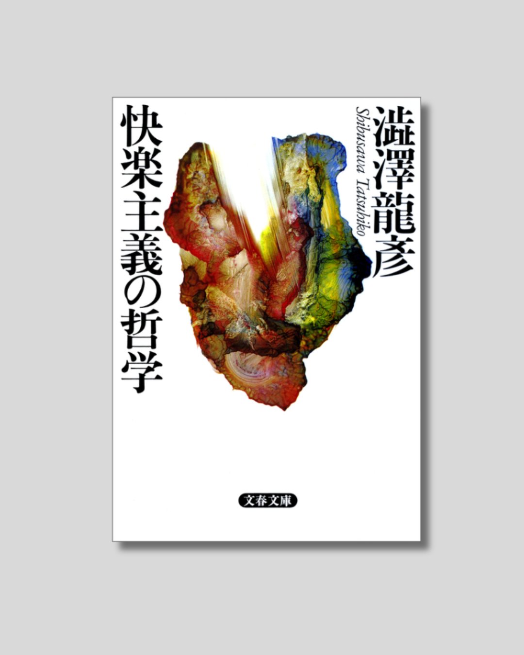 文藝春秋 文藝出版局 (@BunshunBungei) / X