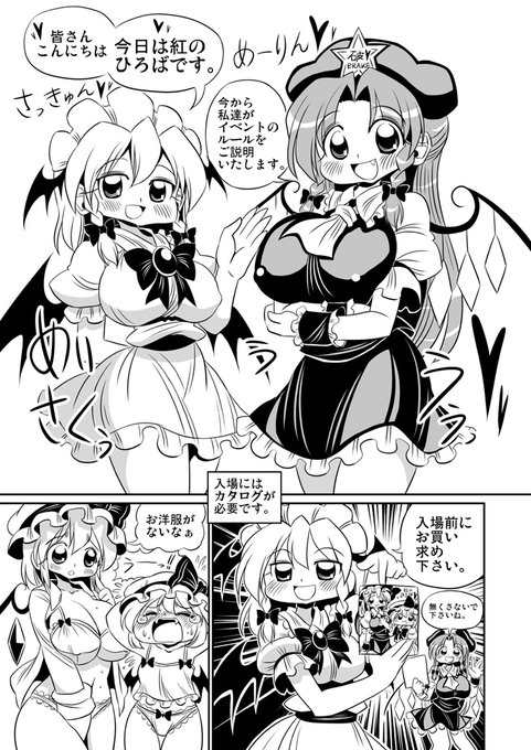 #東方 注意書き漫画1 