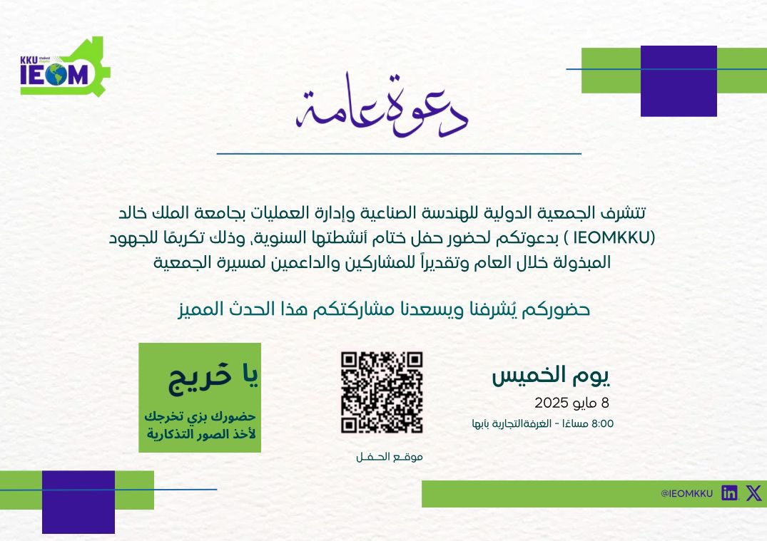 ✨ دعوة عامه لحضور حفل ختام الأنشطة✨

يسرنا دعوتكم لحضور حفل ختام الأنشطة السنوي (IEOMkku) حيث سنحتفل بإنجازات الجمعية لهذا العام و خريجينا الأعزاء. 

انضموا إلينا لأخذ صورة تذكارية مع الخريجين ومشاركة لحظات الفرح والنجاح. 🎓

كونوا جزءًا من هذه الذكريات الجميلة!
مع تحياتنا ..