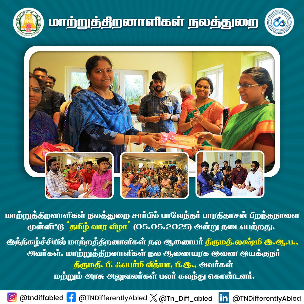 மாற்றுத்திறனாளிகள் நலத்துறை சார்பில் பாவேந்தர் பாரதிதாசன் பிறந்தநாளை முன்னிட்டு 'தமிழ் வார விழா' (05.05.2025) அன்று நடைபெற்றது.  இந்நிகழ்ச்சியில் மாற்றத்திறனாளிகள் நல ஆணையர் திருமதி.லக்ஷ்மி இ.ஆ.ப., அவர்கள், மாற்றுத்திறனாளிகள் நல ஆணையரக இணை இயக்குநர் திருமதி. பி. ஃபெர்மி வித்யா,