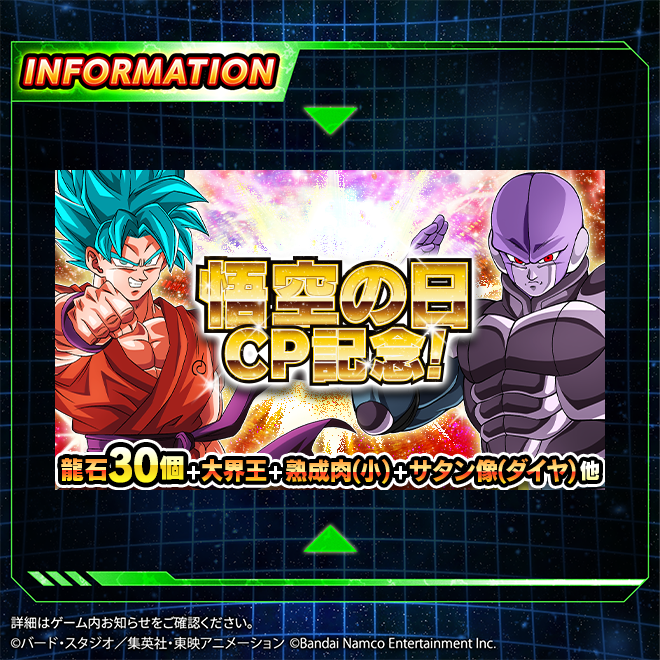 悟空の日CP記念！✨／ 「悟飯・悟空・悟天」の日キャンペーンの 開催を