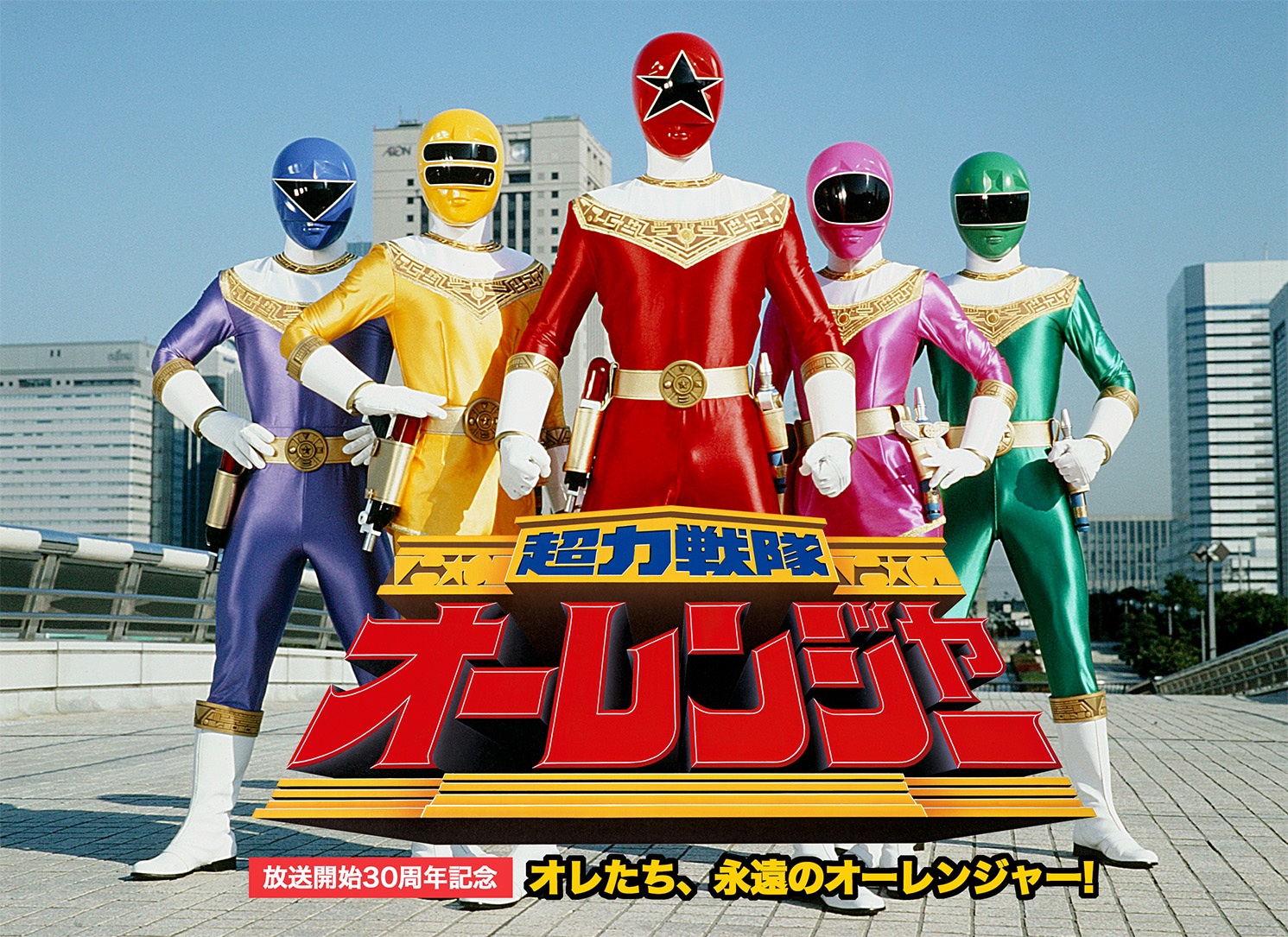 30周年記念特別出品オーレンジャーヒーロー 30周年記念特別出品オーレンジャーヒーロー - メルカリ