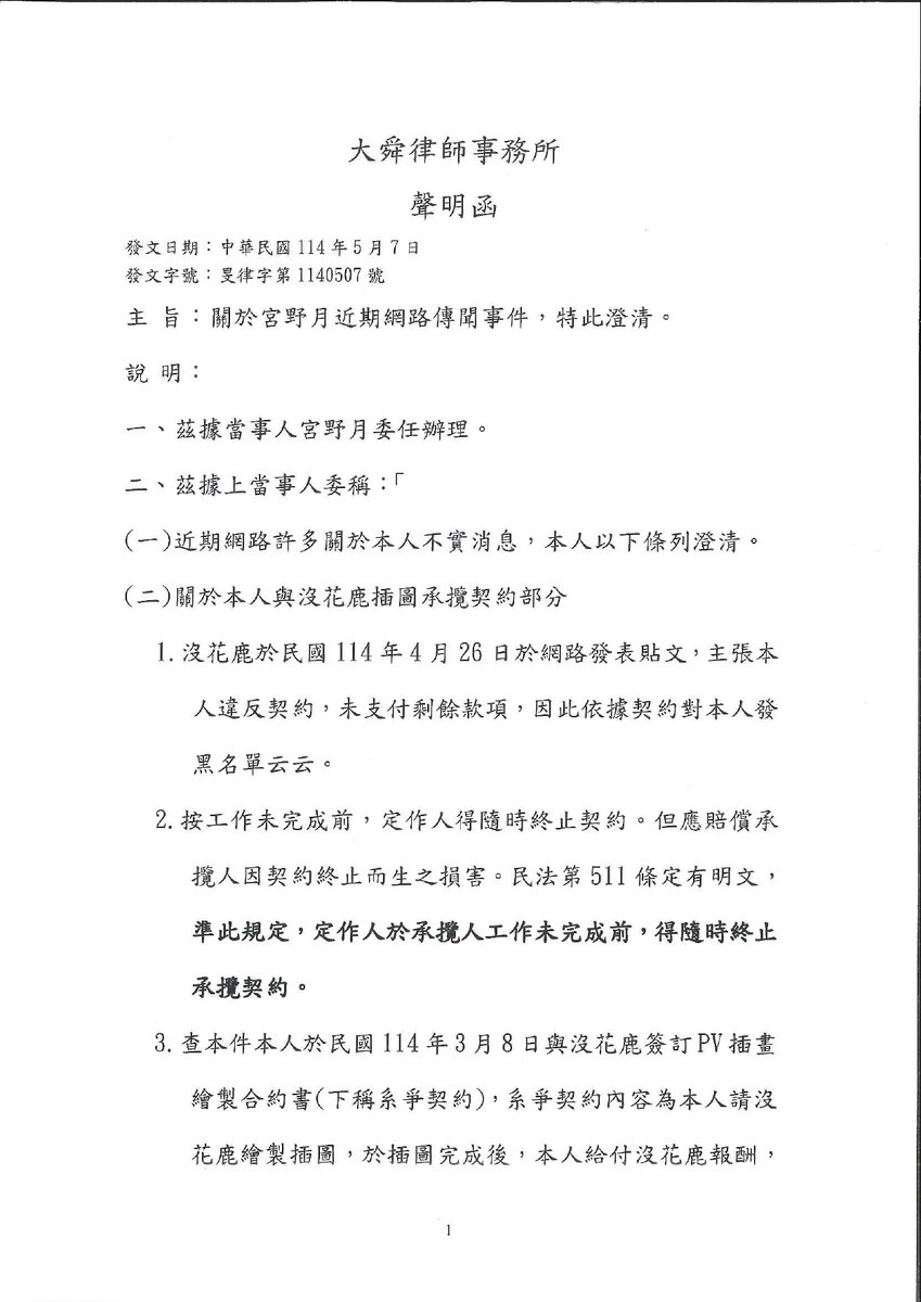 MiyanoYue_TW's tweet photo. https://t.co/LfORsJUOSU