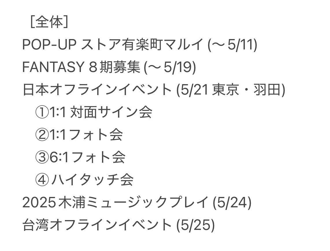 SF9 EVERLINEJAPAN オフラインイベント ユテヤン サイン会
