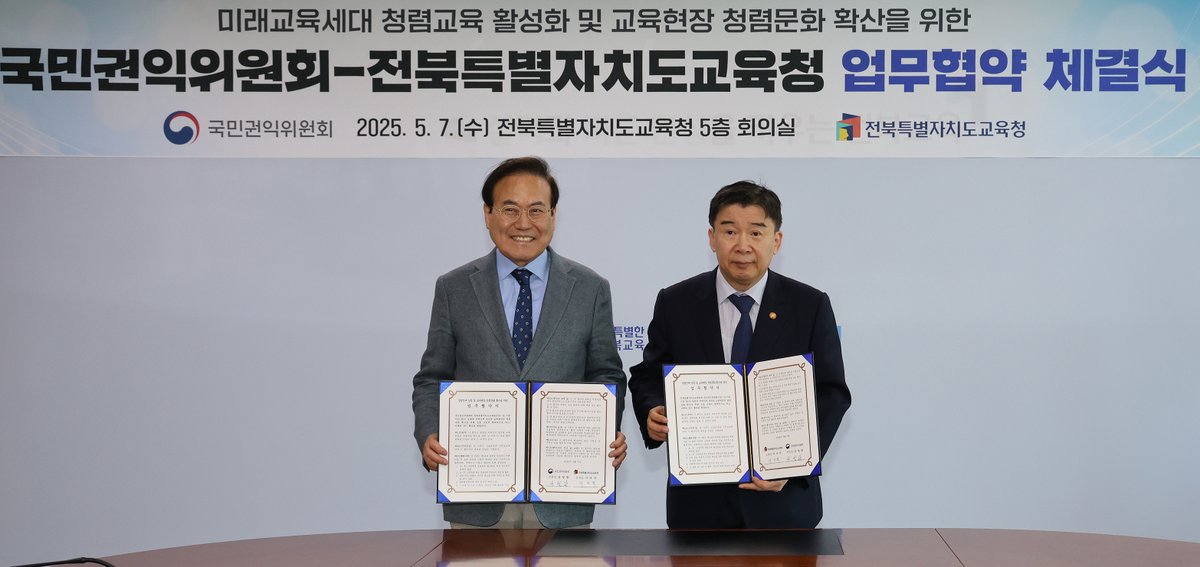 loveacrc's tweet image. 📢청렴이 곧 미래경쟁력
 #국민권익위원회-전북 교육계, #청렴교육 맞손

🔹초·중·고등학교 및 대학에서 청렴교육으로 #청렴문화 확산 협력

🔗blog.naver.com/loveacrc