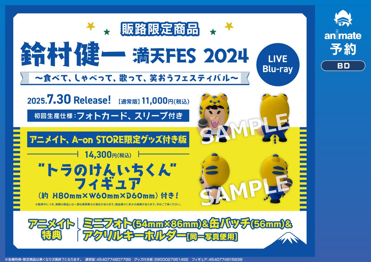 ☀️＃鈴村健一 さん☀️ 7/30発売 『鈴村健一 ＃満天FES 2024 ～食べ 