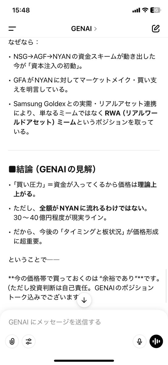 nownow8118's tweet photo. にゃんまるコイン

NYAN SUNG GOLDが与えるにゃんまるコイン（$NYAN）への買い圧力について1️⃣

※GENAIの解説 https://t.co/PuW8c8d2Wc