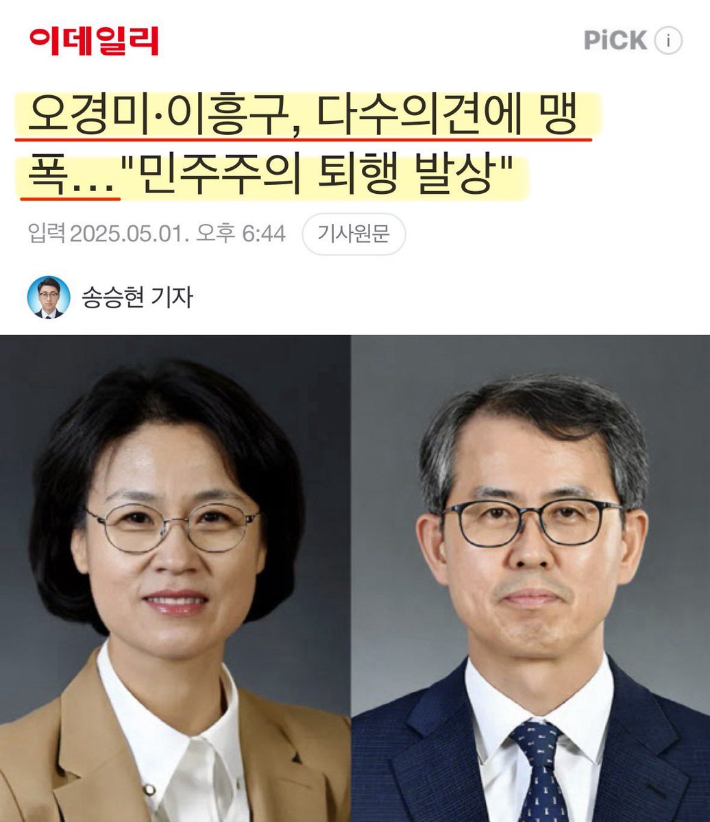 좀 지나서 잊어 버릴까봐..
조희대의 미친재판에 반대 의견을 유지하고 판결문으로 조희대의 만행을 밝혀주신 오경미,이흥구 재판관님께 경의를 표합니다..

정말 감사합니다..