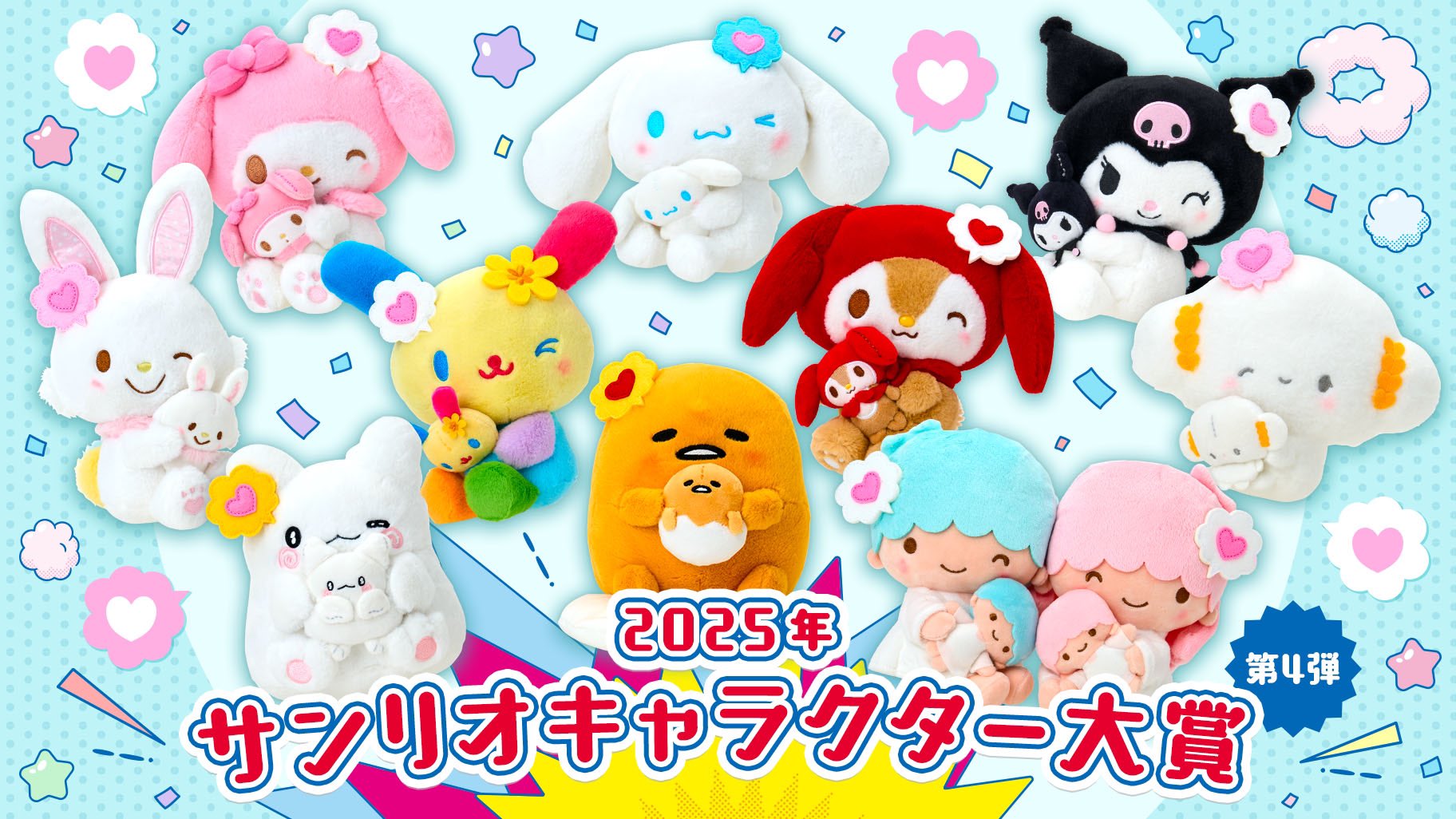 サンリオ キャラクター大賞 マイメロディ マイメロ - メルカリ