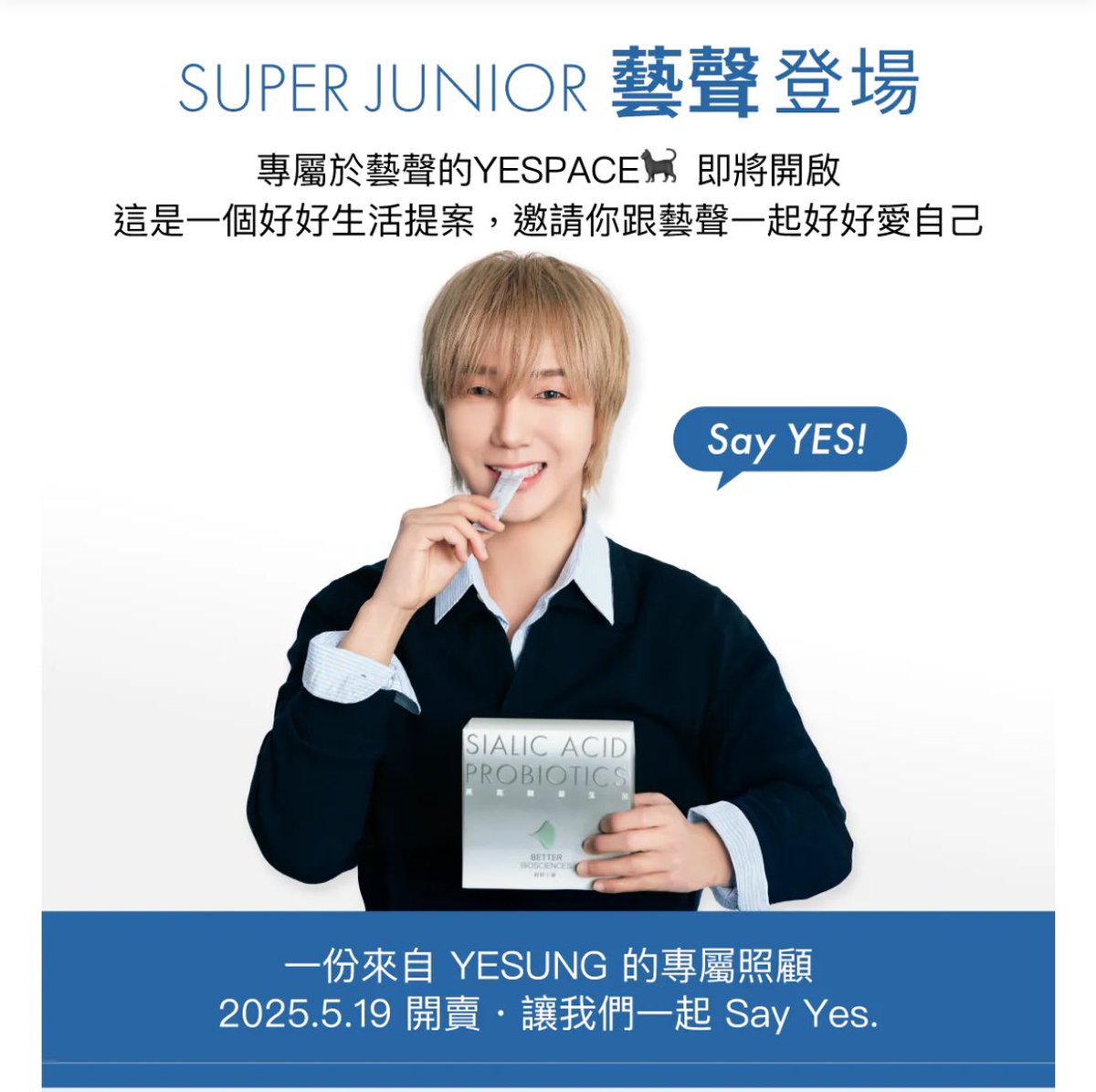 cloudlet3424's tweet photo. ☁️Say YES☁️
250507 ｜ YESUNG x BETTER BIOSCIENCES
官網有雲的專屬 YESPACE🐈‍⬛
『全品項 年度代言人』
限量特殊包裝設計
一起來支持雲的第一個代言活動
💙藝聲益生菌💙
https://t.co/bNfZByjwig
伸懶腰好可愛 看起來很開心💕
#yesung https://t.co/2IRNhpveVA