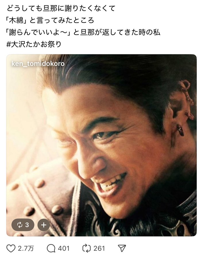 謝りたくない時は「木綿」て言う
後ろ向いてこの顔もしたいwww
それににしても大沢たかお祭り最高すぎ