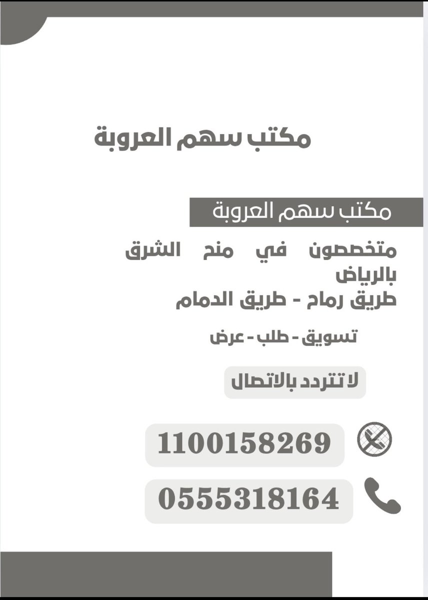 نستقبل عروضكم ونلبي طلباتكم في منح شرق الرياض وطريق الدمام 

مخطط:3441 
مساحة: 763
رقم القطعه : 1679
شارع : 15 شمالي 

البيع: 350  الف ريال

مكتب سهم العروبة
0555318164

#عقارات_الرياض #عقار #منح_الشرق