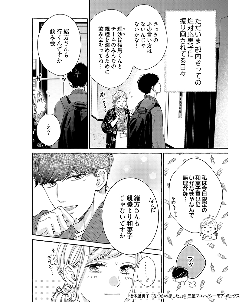 hoboheee's tweet photo. 低体温男子になつかれました。①

https://t.co/V1jjJ8jch8

／
📅5/8(木)22:00～
低体温男子になつかれました。
本日、ドラマ放送スタートです📺🎉
＼

#低体温男子
#ほぼへぇ
#ほぼ平日まんが
#オリジナル漫画
#漫画が読めるハッシュタグ
#マンガが読めるハッシュタグ https://t.co/BZWLhhLMtx