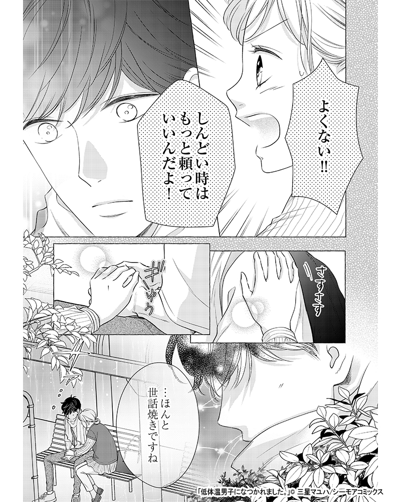 hoboheee's tweet photo. 低体温男子になつかれました。③

https://t.co/V1jjJ8jch8

#低体温男子
#ほぼへぇ
#ほぼ平日まんが
#オリジナル漫画
#漫画が読めるハッシュタグ
#マンガが読めるハッシュタグ https://t.co/IhChnBUTJQ