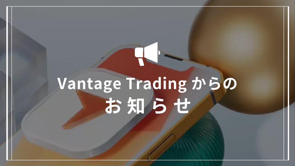 【公式】Vantage Trading|ヴァンテージ tweet media