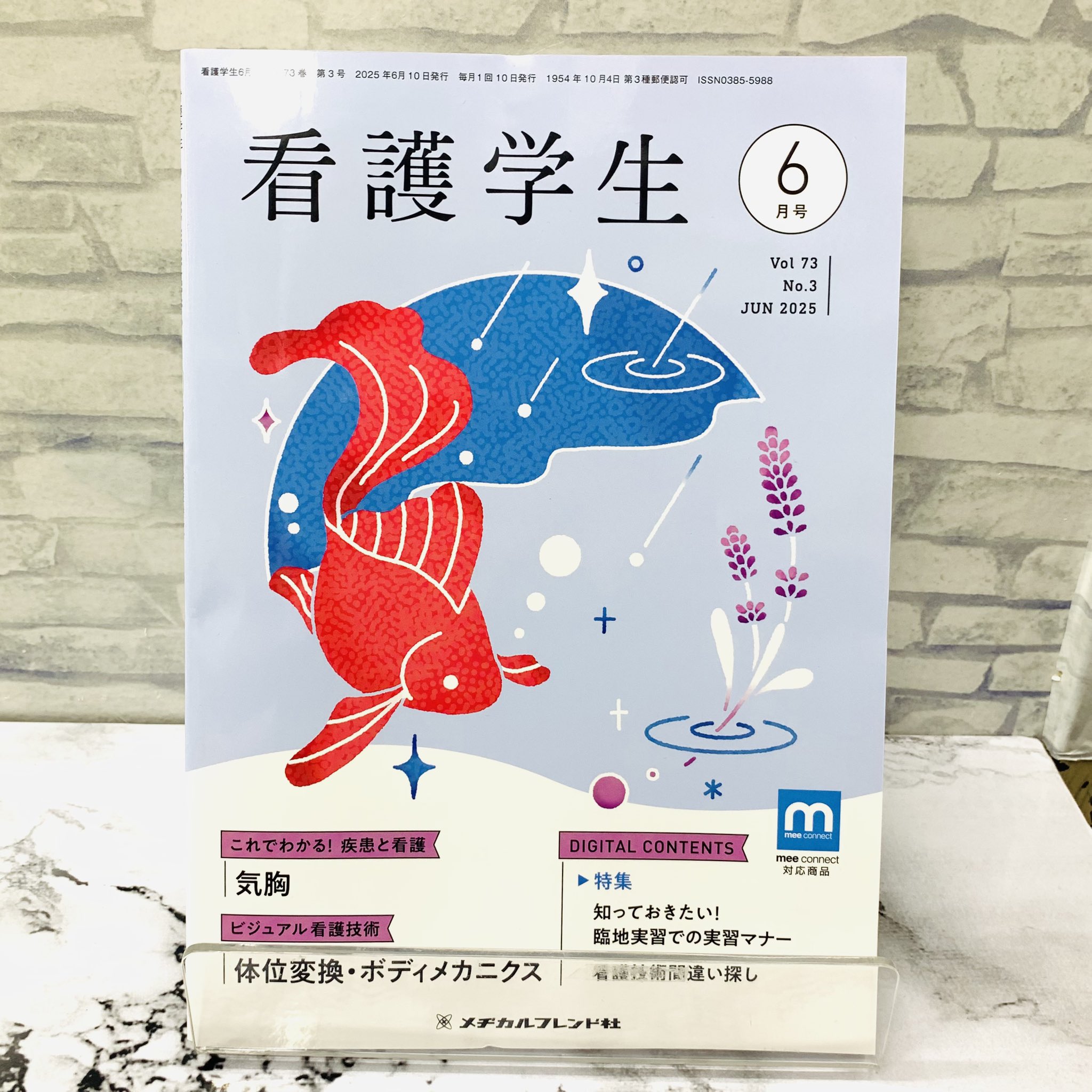 看護学生 6月号 2025年版 紀伊國屋書店新宿医書センター on X: 