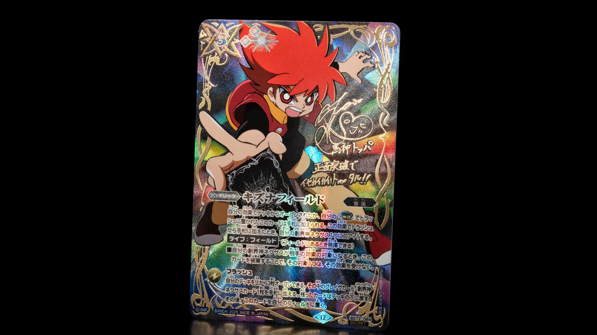 ヘファイストスデッキ　蒼海の神域　キズナフィールド　　バトスピ BS72-084キズナフィールド R【J】 - バトルスピリッツ専門通販店