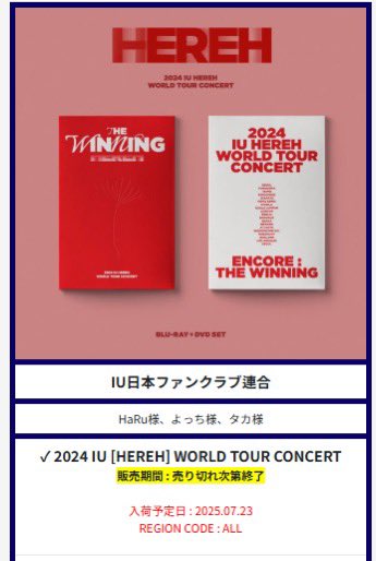 IU18444656's tweet photo. 💿2024 IU <HEREH> WORLD TOUR CONCERT ブルーレイ/DVD
Ktown4u様よりお話頂きましたので共同購入リンク発行して頂きました✨
下記リンクから25%オフ最安で購入可能です❤️🤍

https://t.co/XiQdUfCC66

予約は売り切れしだい終了となります
#IUちゃん #IU #TheWinning @Ktown4u_JAPAN @_IUofficial https://t.co/pmAtUroo40