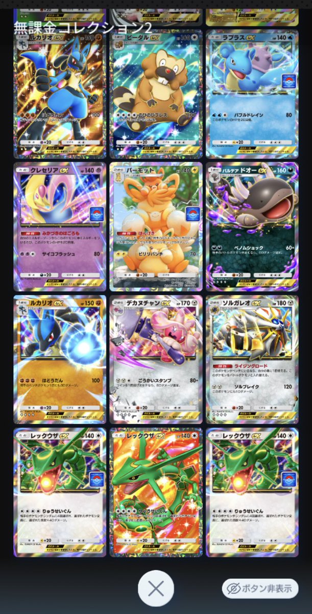 monokemaru_tw's tweet photo. GW終わっちゃいましたね…
何やってたーって振り返るとレックウザexのためにポケポケやってましたね（笑 https://t.co/6kVbrrJkru