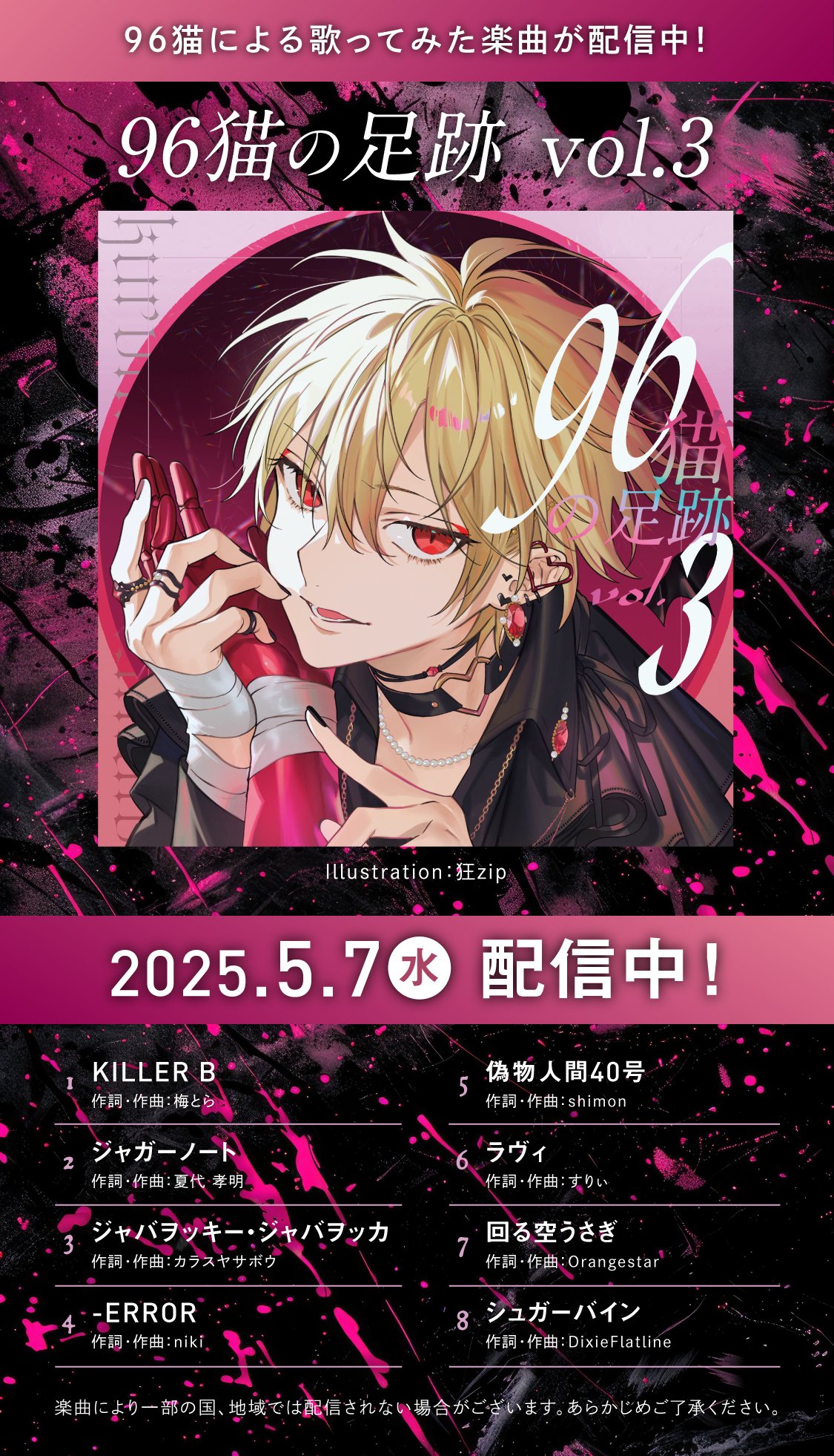 96猫の足跡 vol.1 | 96猫 Official Website