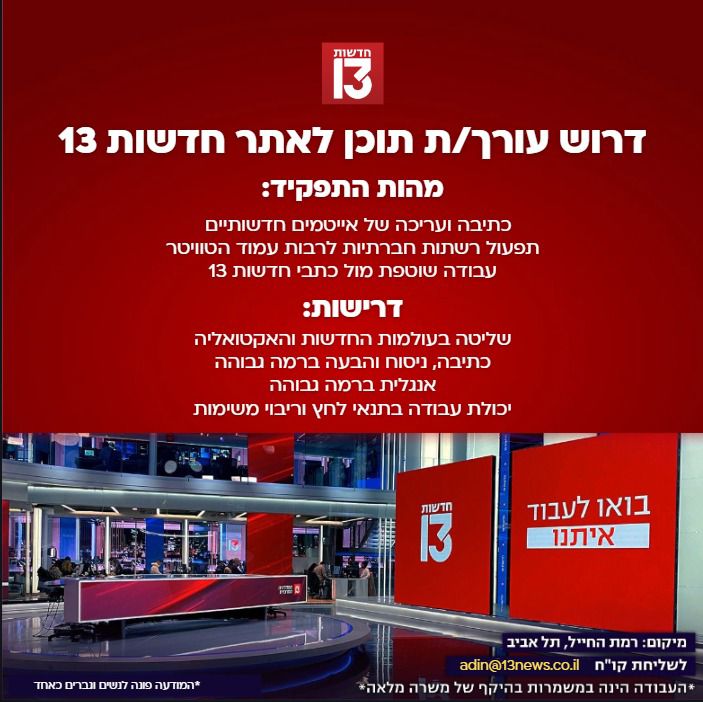 בואו לעבוד איתנו!