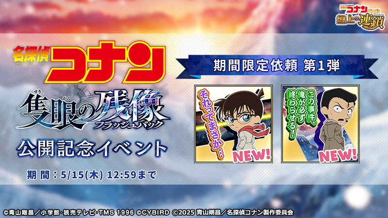 名探偵コナンパズル 盤上の連鎖 on X