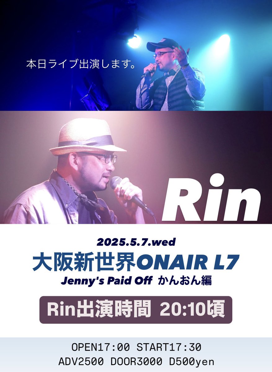 Rin__osaka's tweet photo. ライブ出演します🎤

『Jenny's Paid Off  かんおん編』

◉2025.5.7(水)
◉Open 17:00  Start 17:30
◉大阪・通天閣近く　ON AIR L7
◉2500円＋1ドリンク　当日3000円

◎Rinの出演は20:10頃です。
『流れ星』やcover曲など歌います。

#新世界
#通天閣
#ONAIRL7
#Rin
#関西軽音楽倶楽部オーケスト�� https://t.co/tsn0uiMyQs
