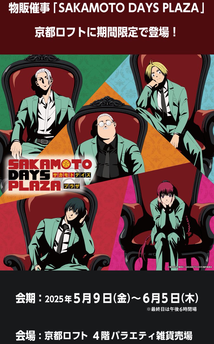 SAKAMOTO DAYS PLAZA in 京都ロフト 描き下ろしビジュアル「Chair