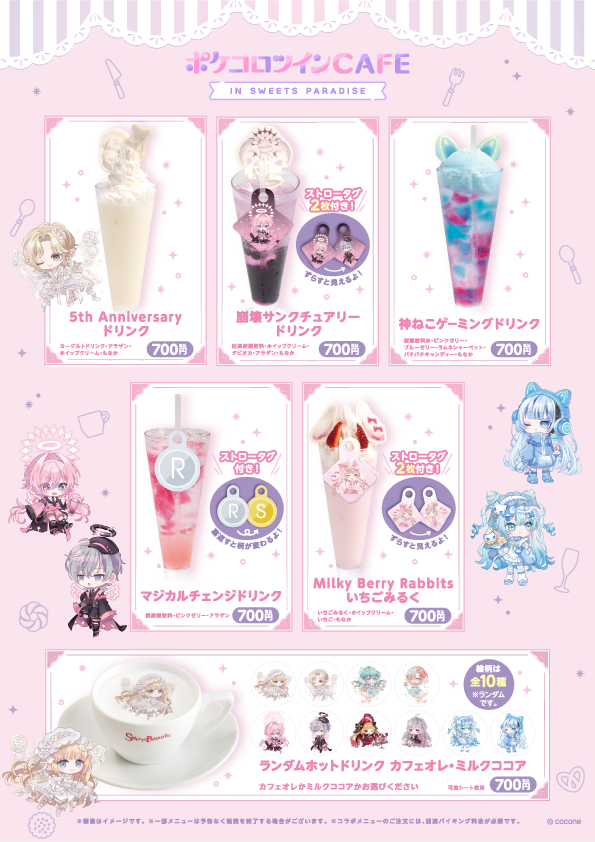 🍽ポケコロツインCAFE IN SWEETS PARADISE🍰 ポケコロツインの世界を