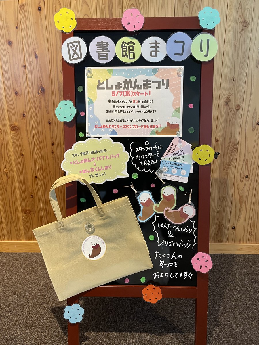 geitanlib's tweet photo. 【本学学生限定イベント】
5/7(水)～『図書館まつり』を開催中！
カウンターでスタンプカードをゲットし、3スタンプ集めると図書館オリジナルグッズ（不織布バッグ限定50枚）とほん太くんしおりをプレゼント♪
みなさんのご参加おまちしています♪ https://t.co/xpF3MovNLE