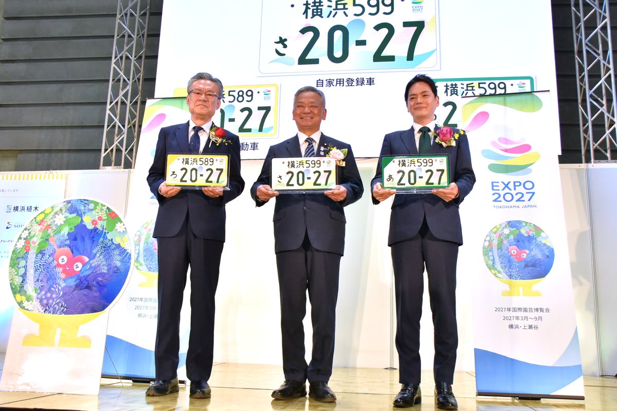 🌲 ┈┈⋱ GREEN×EXPO 2027 ⋰┈┈🌳 #特別仕様ナンバープレート