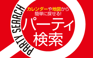 国内最大のダンスパーティ検索（会費3,000円未満）はこちら👇

主催者様、来場希望者様ともに、たいへん多くのご利用をいただいています

🕺素敵なパーティ🥂との出会いがありますように💃

#ダンスビュウ #社交ダンス #ダンスパーティ
danceview.co.jp/party/
