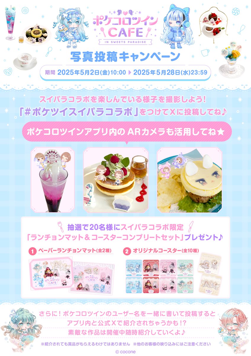 ポリエステル ポリウレタン スイパラセット 🍽ポケコロツインCAFE IN SWEETS PARADISE🍰 現在「写真投稿