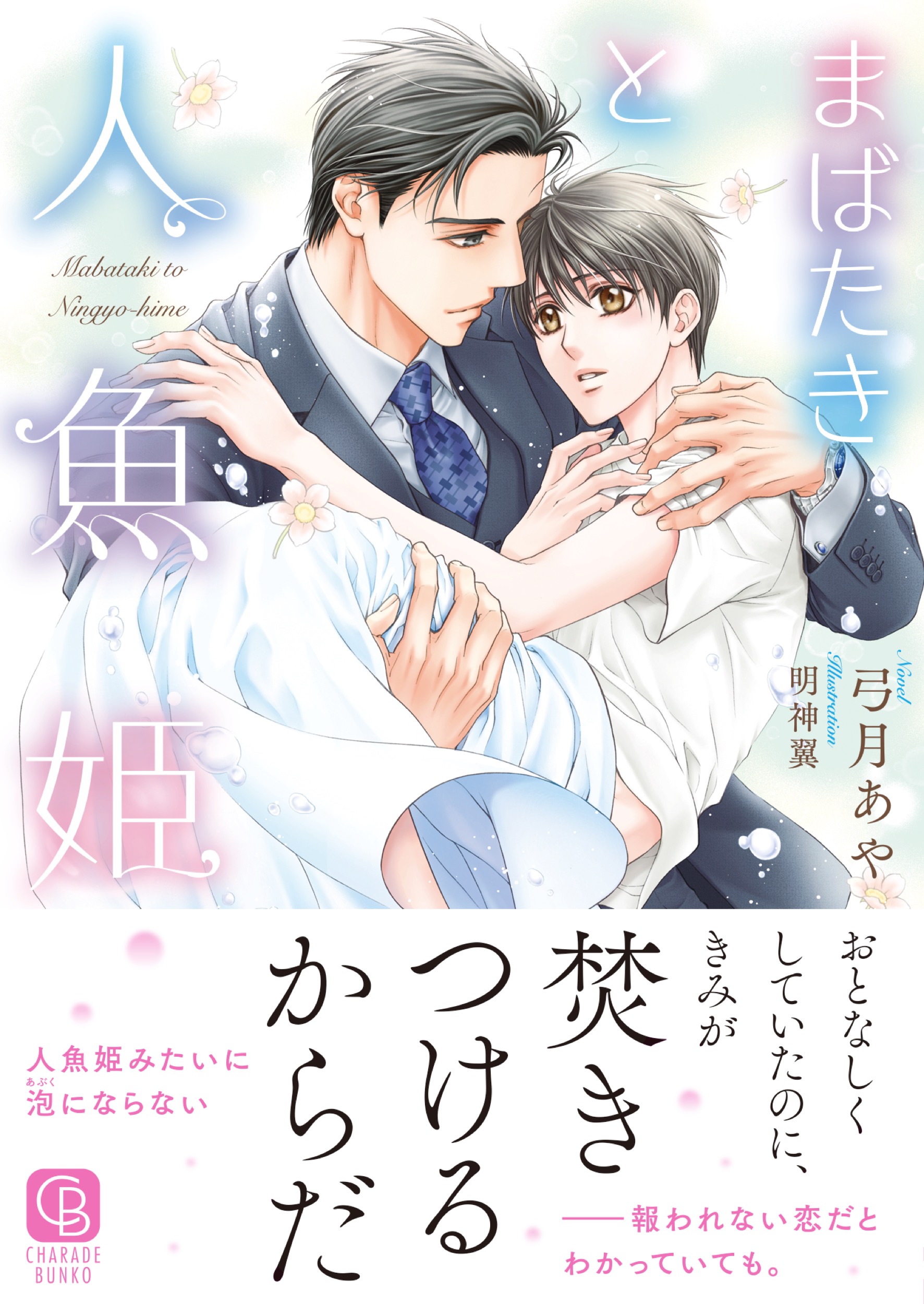シャレード編集部 (@charadebunko) / X