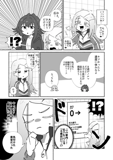 ランニングがままならない篠澤広と、異変の月村手毬の漫画です 