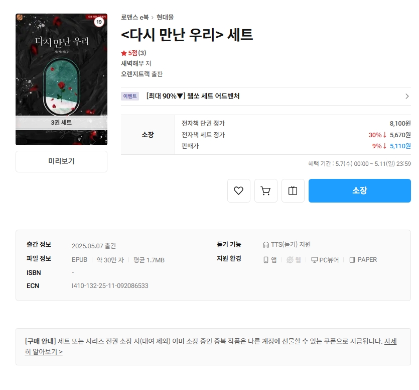 새벽해무 작가님 <다시 만난 우리>
리디 '웹쏘세트 어드벤처' 이벤트 진행 중입니다.

5월 11일까지 30프로 할인 중이오니,
많은 관심 부탁드립니다.❤️‍🔥

이벤트 링크▶️ ridibooks.com/books/111078210