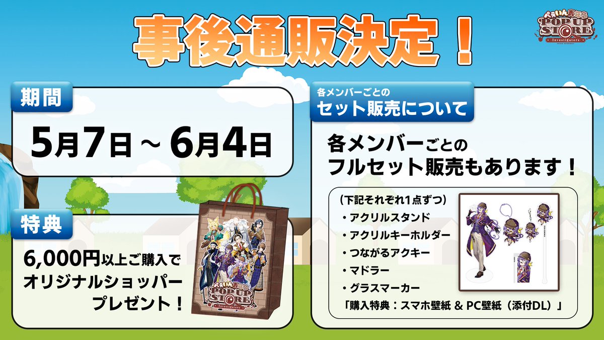 —————————————————————
　📌#ぺぇいん青年会PUS 事後通販決定！！　
—————————————————————

◆販売期間
5/7㈬ 19:00～6/4㈬ 23:59まで
◆発送予定
5月下旬より随時発送予定
◆販売場所
BOOTH➡peeein-pus.booth.pm 

※「直筆サイン入り色紙」は在庫限り。
　その他は受注販売となります。
