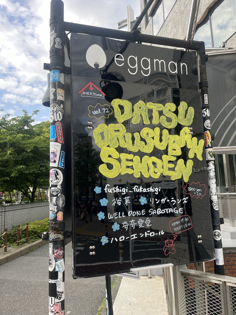 🧸本日の公演🧸

脱・お留守番宣言 vol.72

fushigi_fukashigi
裕菜
WELL DONE SABOTAGE
リンガーランズ
奇奇愛愛 
ハローエンドロール 

OPEN　17:30
START　18:00
TICKET　￥2800＋1D

ご来場お待ちしております！