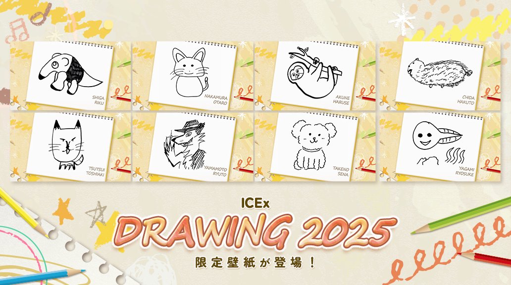 🖼️〛#SS_EBiDAN ℕ𝕖𝕨 𝕎𝕒𝕝𝕝𝕡𝕒𝕡𝕖𝕣 𓈒𓏸 #ICEx の限定壁紙