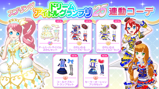 プリパラ 時のコーデ アイドルタイムグランプリ 合格証 フルセット 未パキ プリパラ】アイドルタイムグランプリ 時のスカート大会について 随時