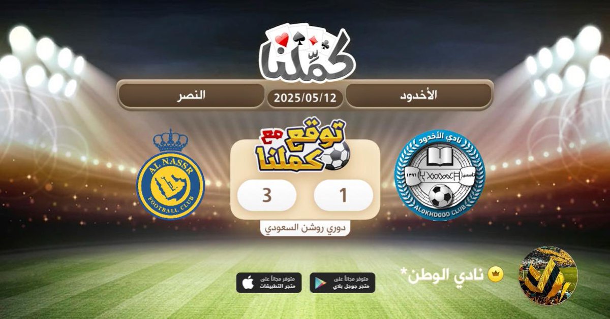 Ma100100100's tweet photo. ٣-١ للنصر
@Kammelna #توقع_مع_كملنا #الأخدود_النصر https://t.co/bRa9WUr6l5
