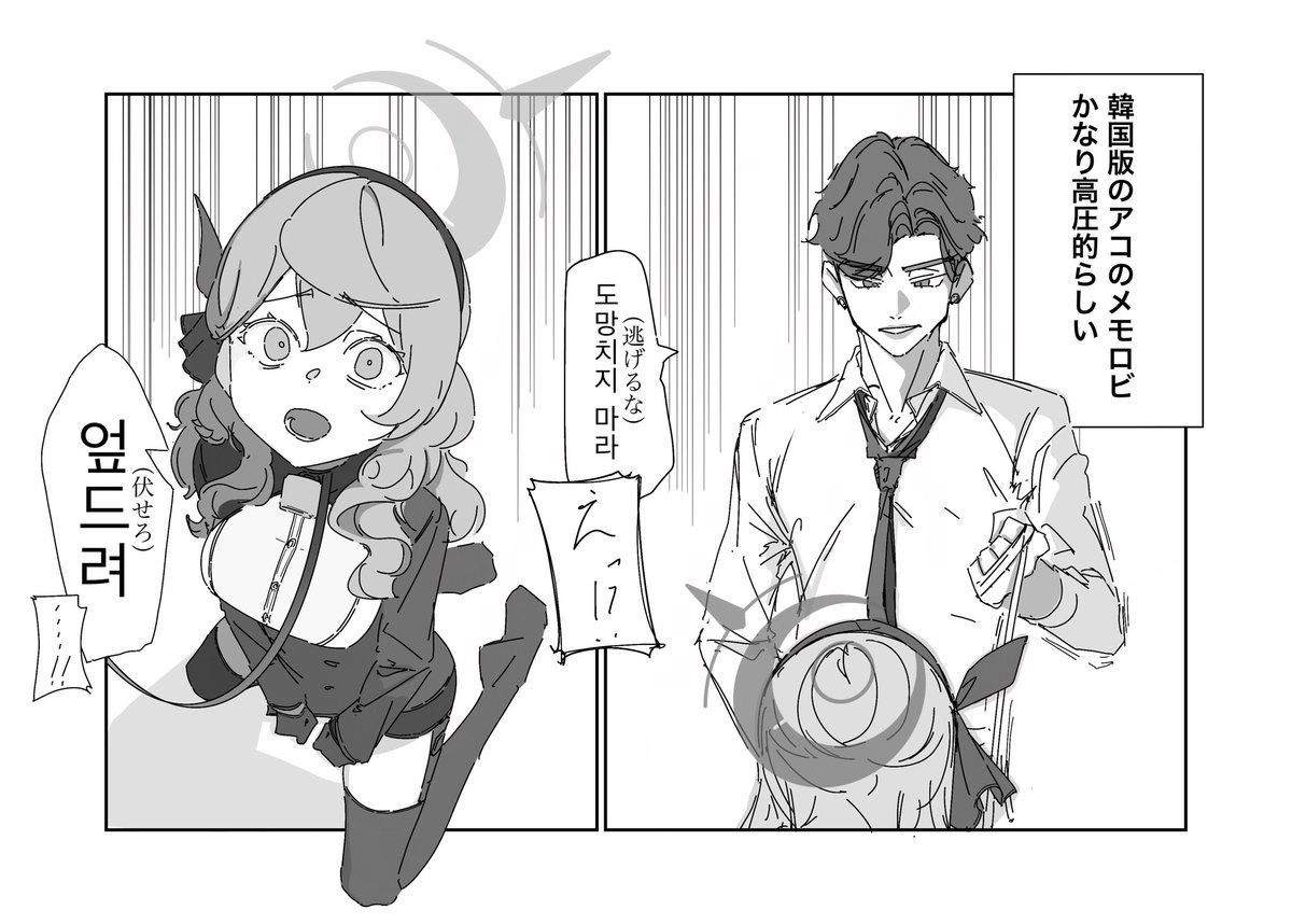 ブルアカグロ版のアコちゃん、メモロビー結構激しいらしい 