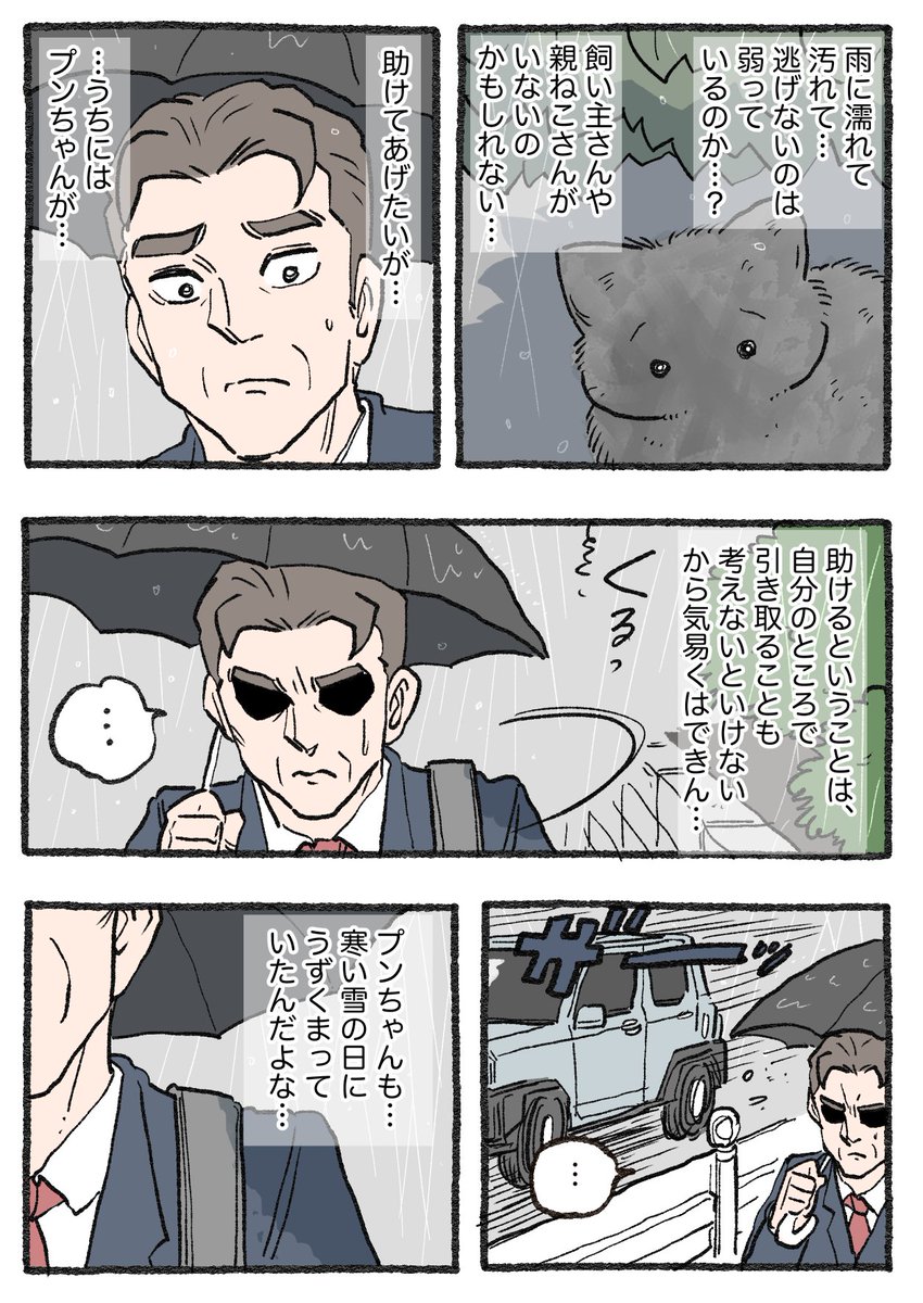ねこに転生したおじさん。その710 ⚠️画像3枚あります⚠️
