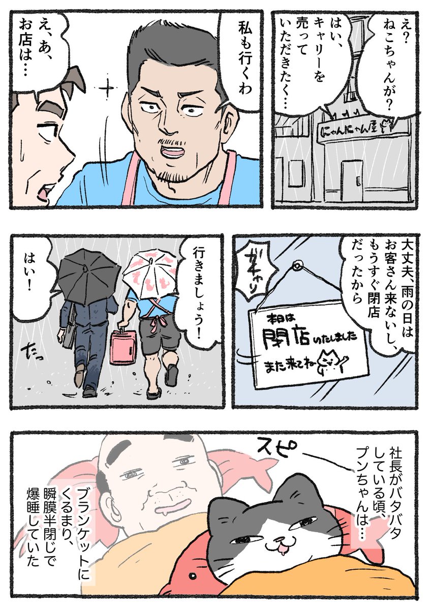 ねこおじさん ねこに転生したおじさん。その710 ⚠️画像3枚あります⚠️ | やじま