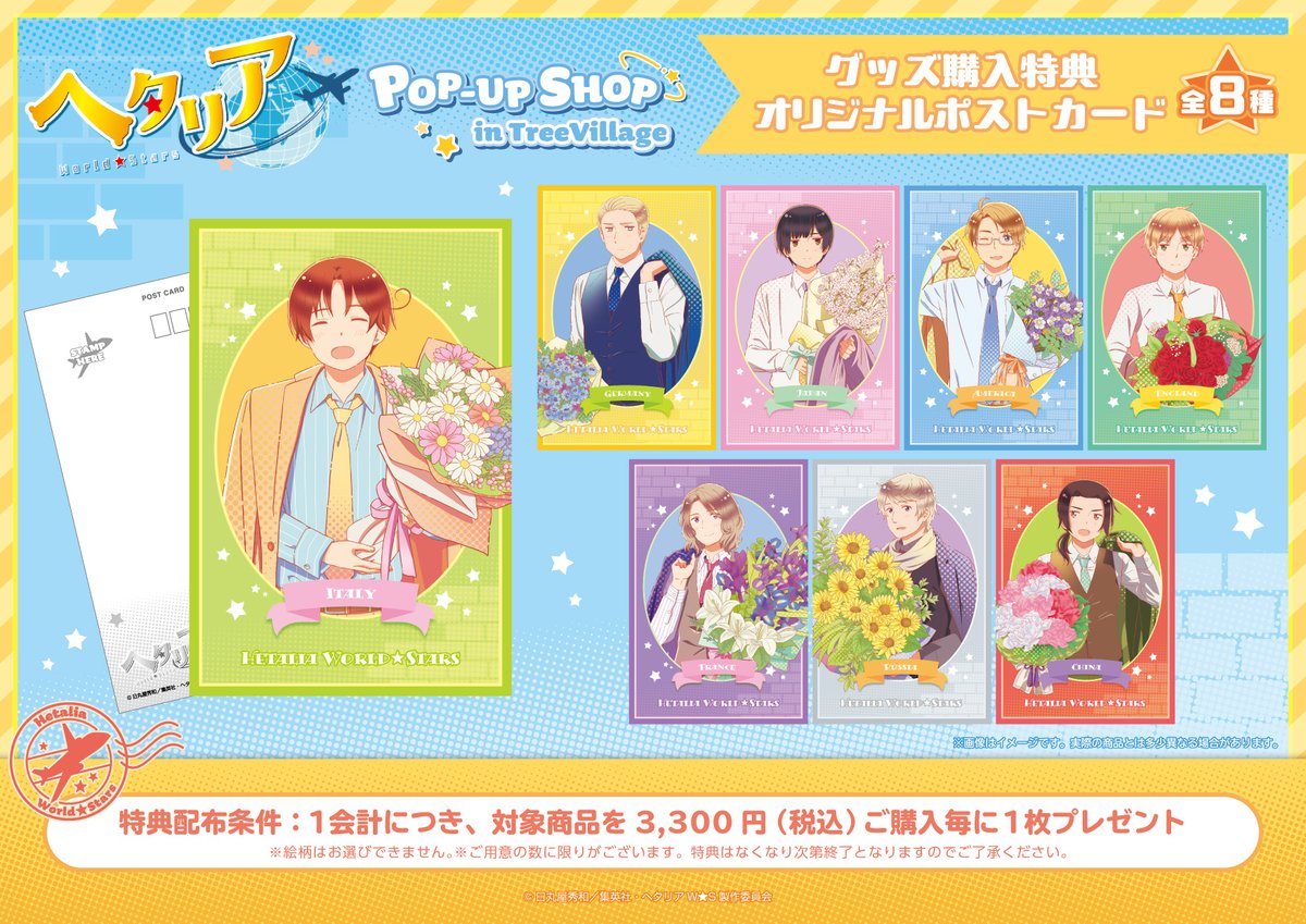 アニメ「ヘタリア World☆Stars」 POP-UP SHOP in TreeVillage 開催