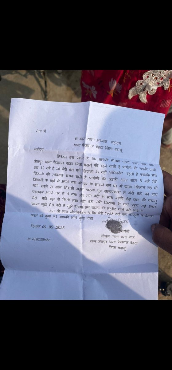 यूपी जनता (@janataupi18657) on Twitter photo #बदायूं के थाना #फैजगंज_बेहटा क्षेत्र में जैतपुर के पीड़ित ने अपनी लड़की की छेड़खानी की यह तहरीर दिए हुए 2 दिन हो गए इस मामले में अभी तक कोई भी करवाई नही हुई मामले को गंभीरता से लेकर आरोपी के खिलाफ कार्रवाई करें <a href="/Uppolice/">UP POLICE</a> <a href="/igrangebareilly/">DIG RANGE BAREILLY</a> <a href="/adgzonebareilly/">ADG Zone Bareilly</a> <a href="/budaunpolice/">Budaun Police</a> #बदायूं के थाना #फैजगंज_बेहटा क्षेत्र में जैतपुर के पीड़ित ने अपनी लड़की की छेड़खानी की यह तहरीर दिए हुए 2 दिन हो गए इस मामले में अभी तक कोई भी करवाई नही हुई मामले को गंभीरता से लेकर आरोपी के खिलाफ कार्रवाई करें <a href="/Uppolice/">UP POLICE</a> <a href="/igrangebareilly/">DIG RANGE BAREILLY</a> <a href="/adgzonebareilly/">ADG Zone Bareilly</a> <a href="/budaunpolice/">Budaun Police</a>